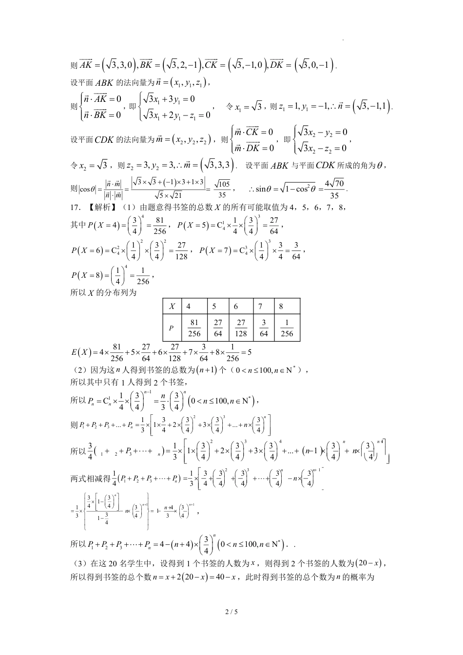 高三数学 模拟题   2025届江西省高三四月适应性联考数学答案(1).pdf