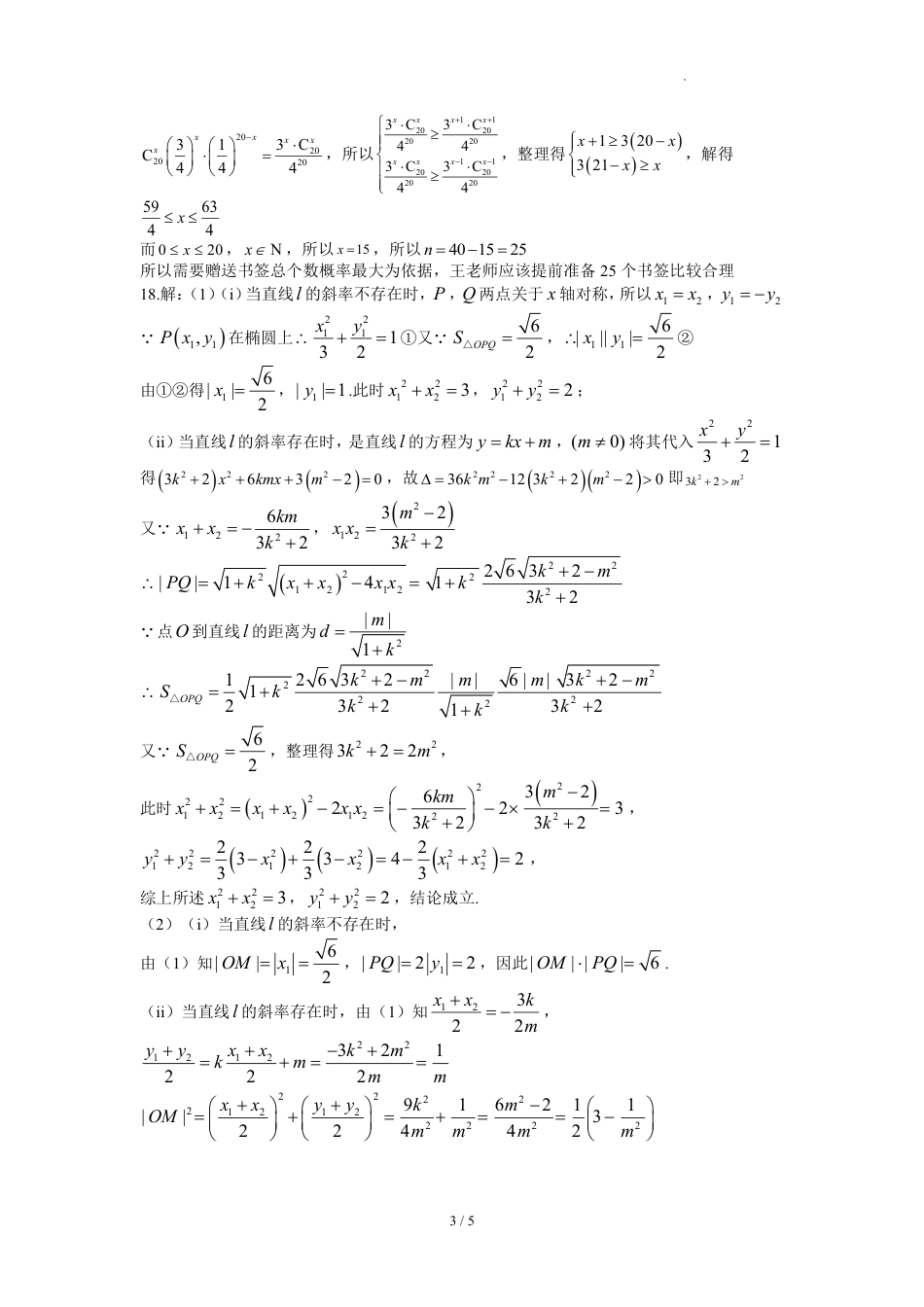 高三数学 模拟题   2025届江西省高三四月适应性联考数学答案(1).pdf
