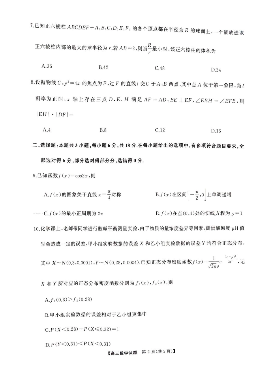 高三数学 模拟题   2025届娄底市高三第二次模拟考试数学试题(1).pdf