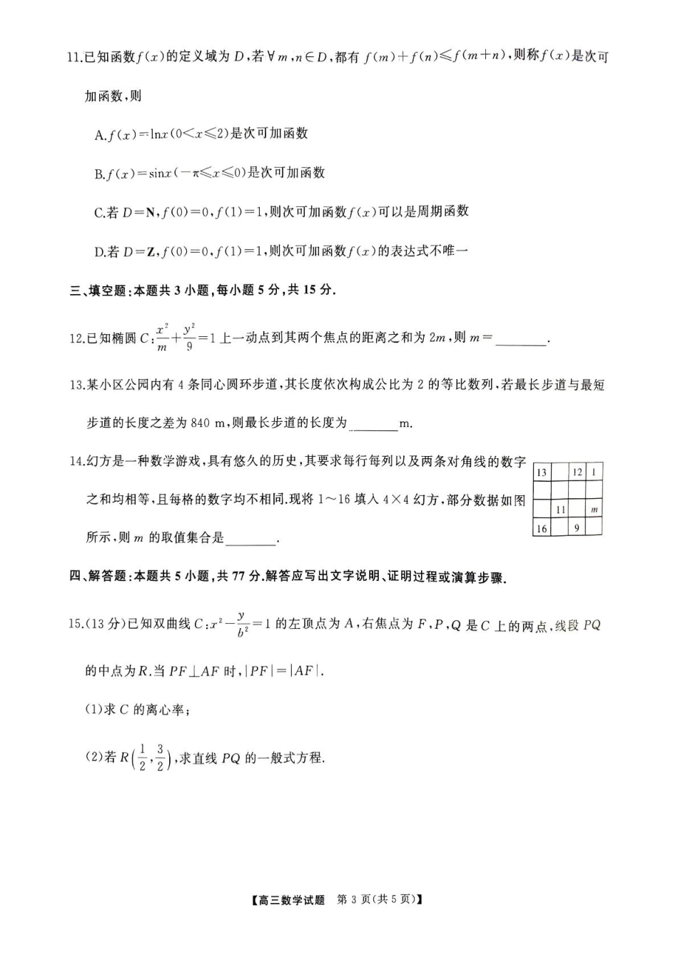 高三数学 模拟题   2025届娄底市高三第二次模拟考试数学试题(1).pdf