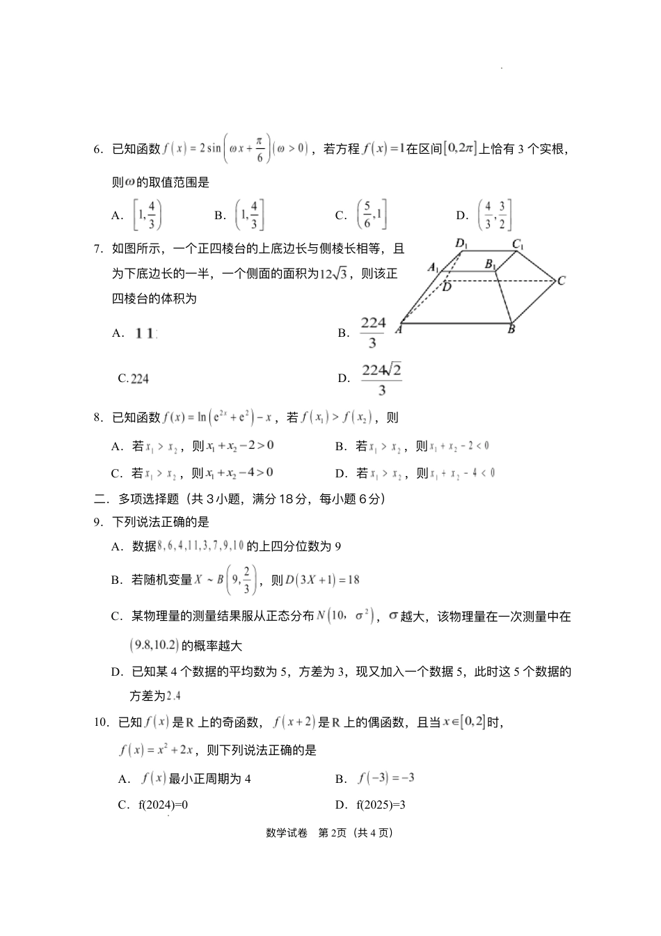 高三数学 模拟题   2025届宁夏回族自治区银川一中高三第二次模拟数学试卷(1).pdf