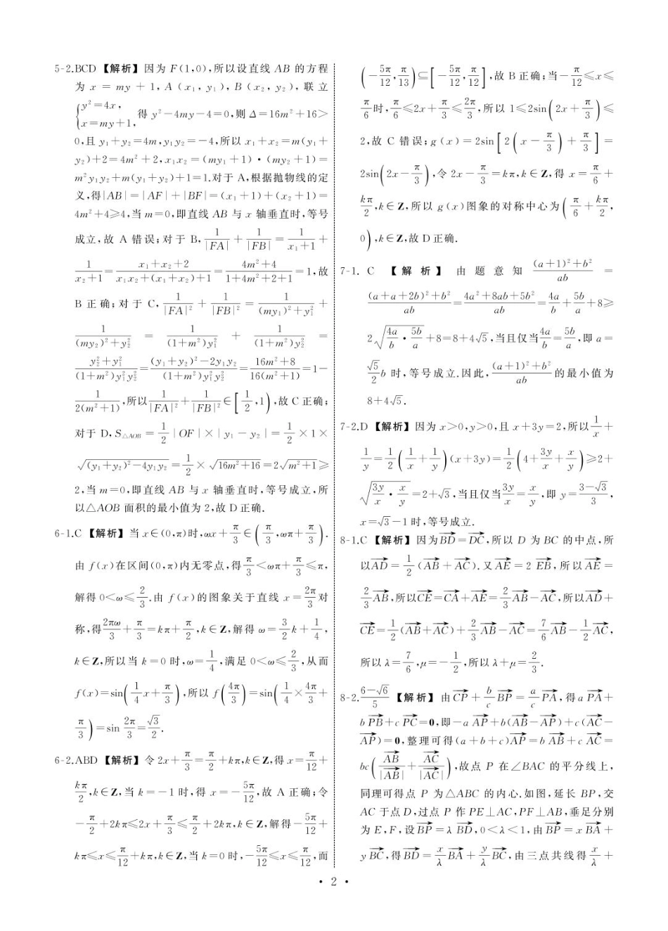 高三数学 模拟题   2025届齐鲁名校2月大联考 2025.2齐鲁名校大联考高三数学同类训练题答案(1).pdf