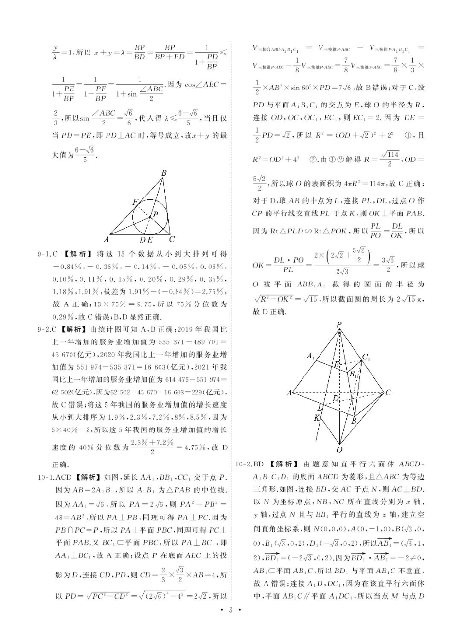 高三数学 模拟题   2025届齐鲁名校2月大联考 2025.2齐鲁名校大联考高三数学同类训练题答案(1).pdf
