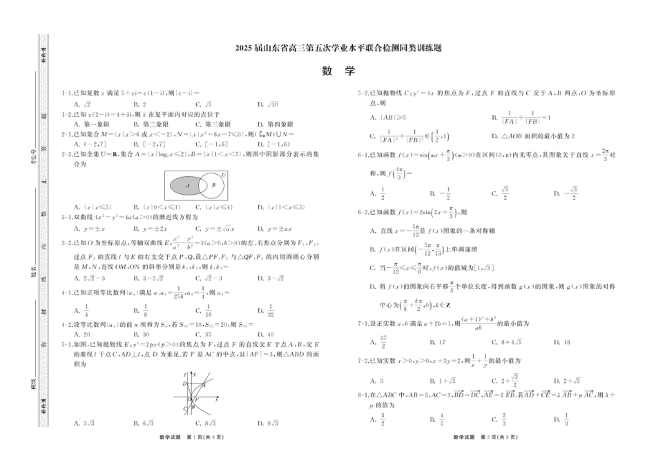 高三数学 模拟题   2025届齐鲁名校2月大联考 2025.2齐鲁名校大联考高三数学同类训练题正文(1).pdf