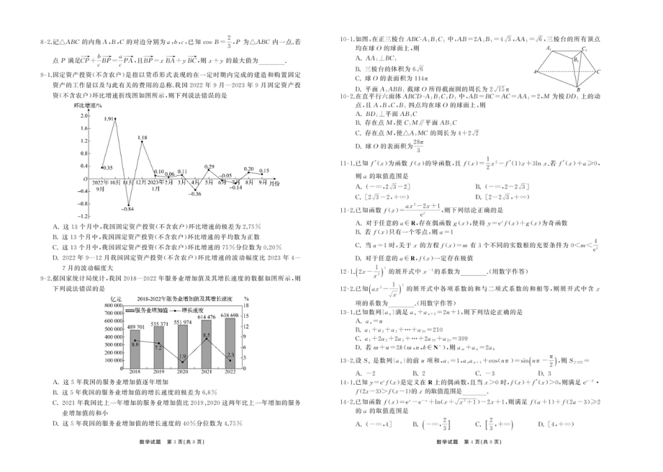 高三数学 模拟题   2025届齐鲁名校2月大联考 2025.2齐鲁名校大联考高三数学同类训练题正文(1).pdf