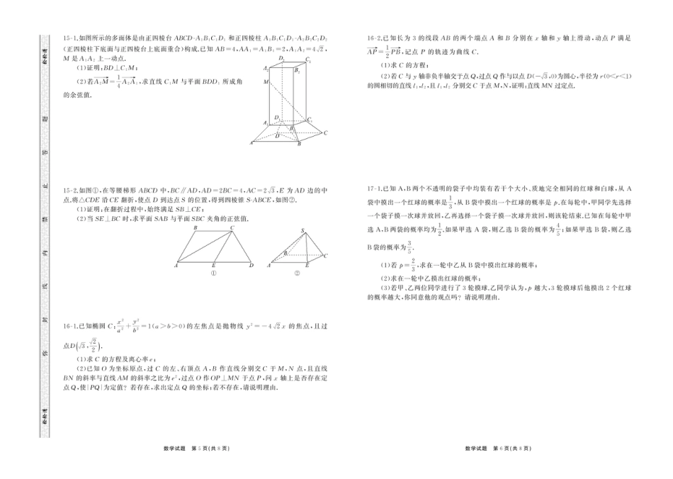高三数学 模拟题   2025届齐鲁名校2月大联考 2025.2齐鲁名校大联考高三数学同类训练题正文(1).pdf