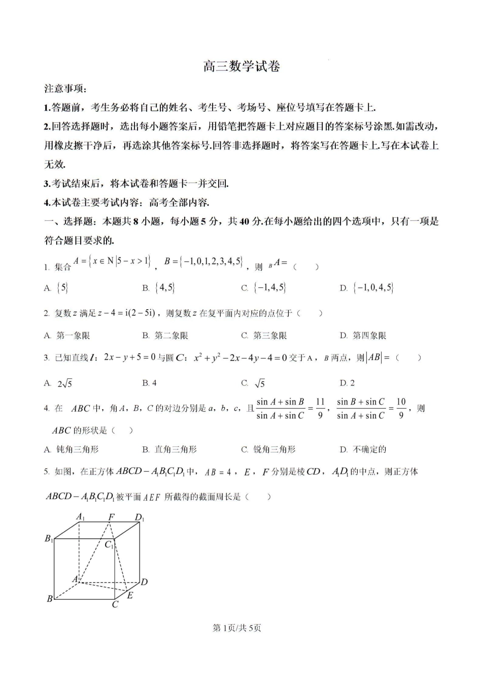 高三数学 模拟题   2025届青海省海东市高三下学期二模数学试卷+答案(1).pdf