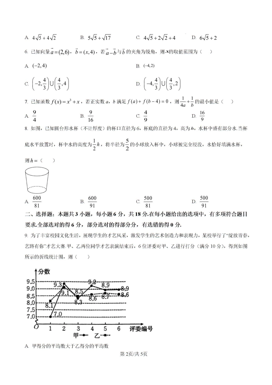 高三数学 模拟题   2025届青海省海东市高三下学期二模数学试卷+答案(1).pdf