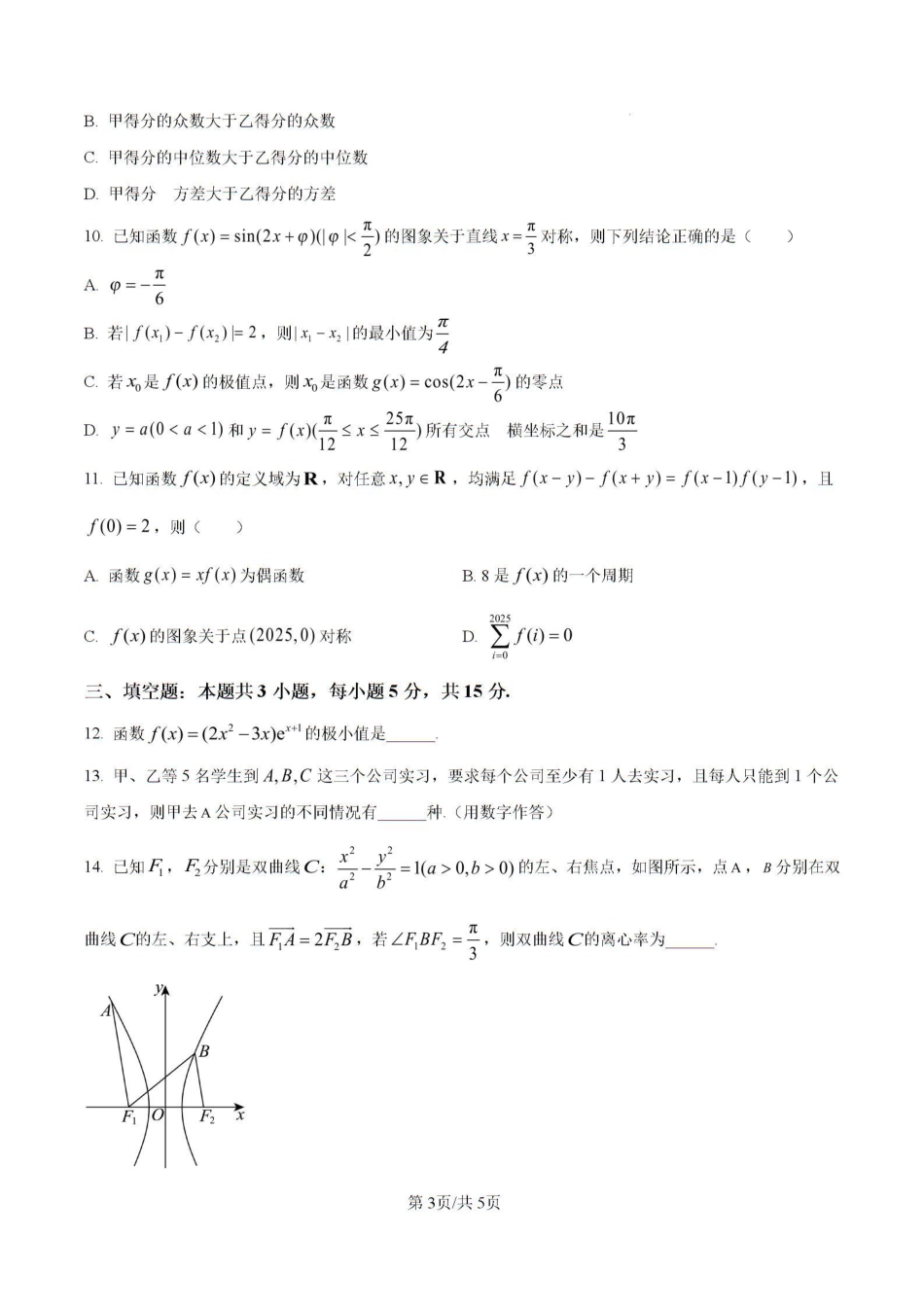 高三数学 模拟题   2025届青海省海东市高三下学期二模数学试卷+答案(1).pdf