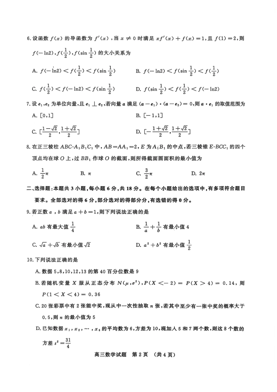 高三数学 模拟题   2025届山东名校考试联盟3月高考模拟考试数学试题（含答案）(1).pdf