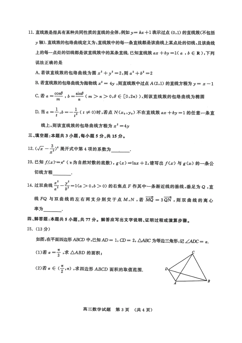 高三数学 模拟题   2025届山东名校考试联盟3月高考模拟考试数学试题（含答案）(1).pdf