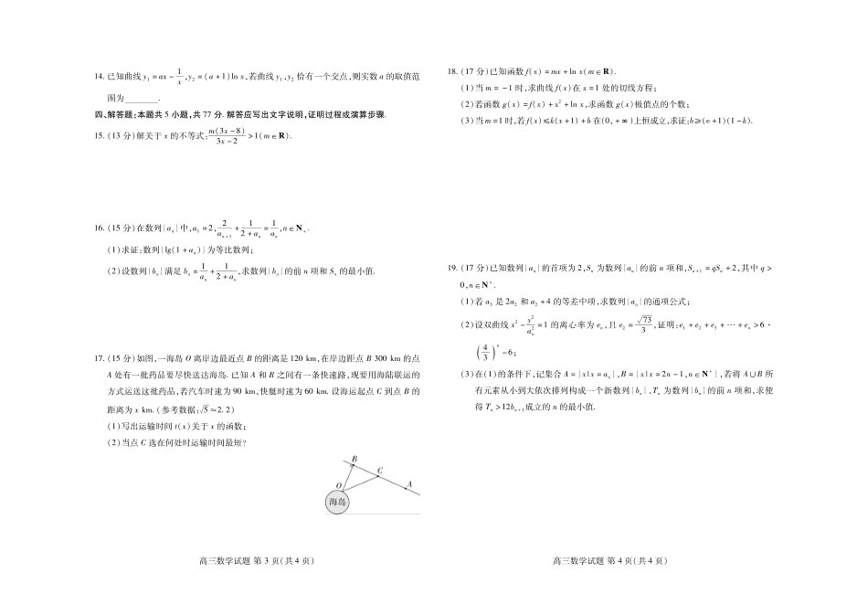 高三数学 模拟题   2025届山东省新高考联合质量测评高三上学期9月联考数学试题(1).pdf