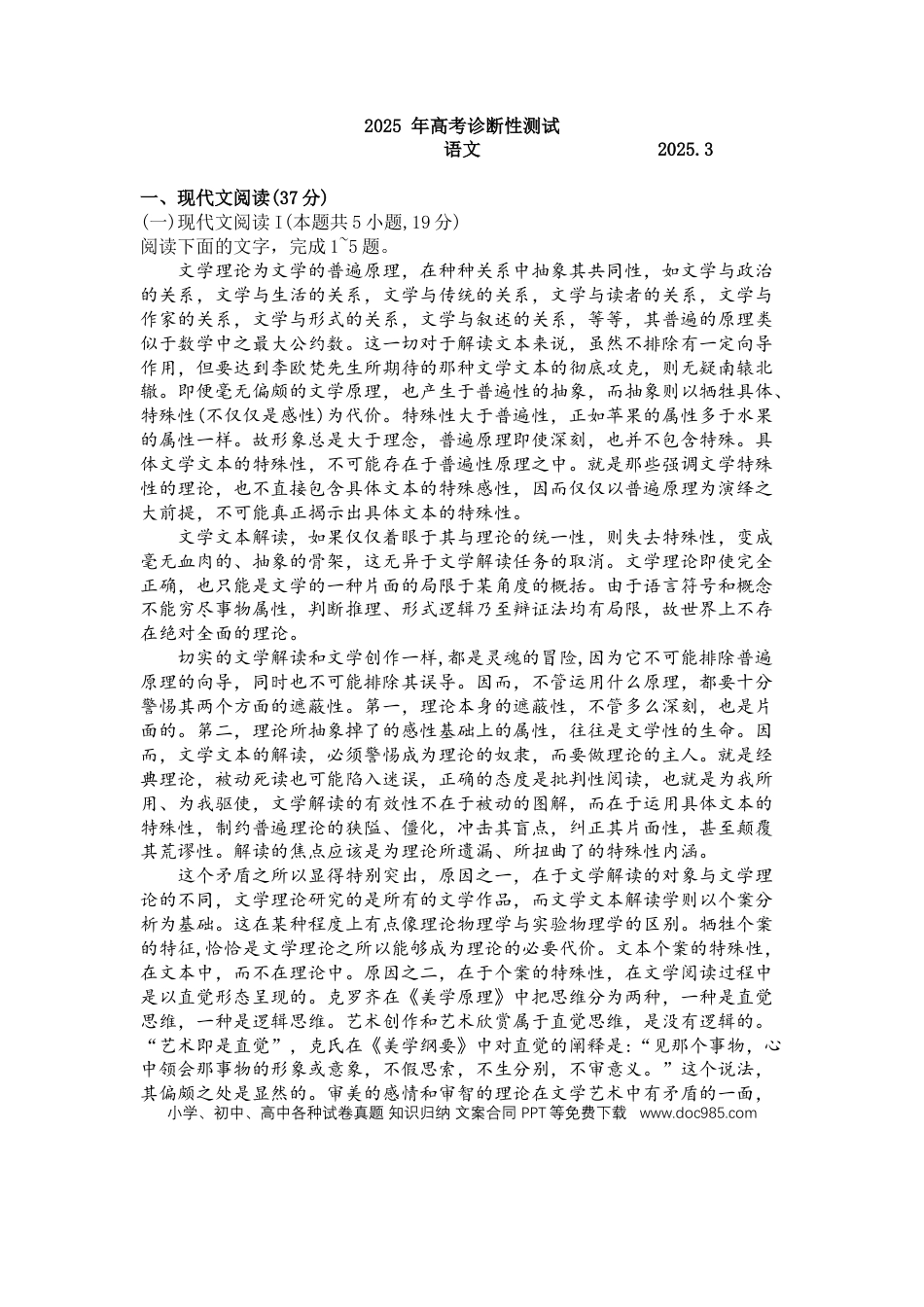 高三数学 模拟题   2025届山东省烟台市德州市东营市一模高考诊断性测试 语文试题（含答案）(1).docx