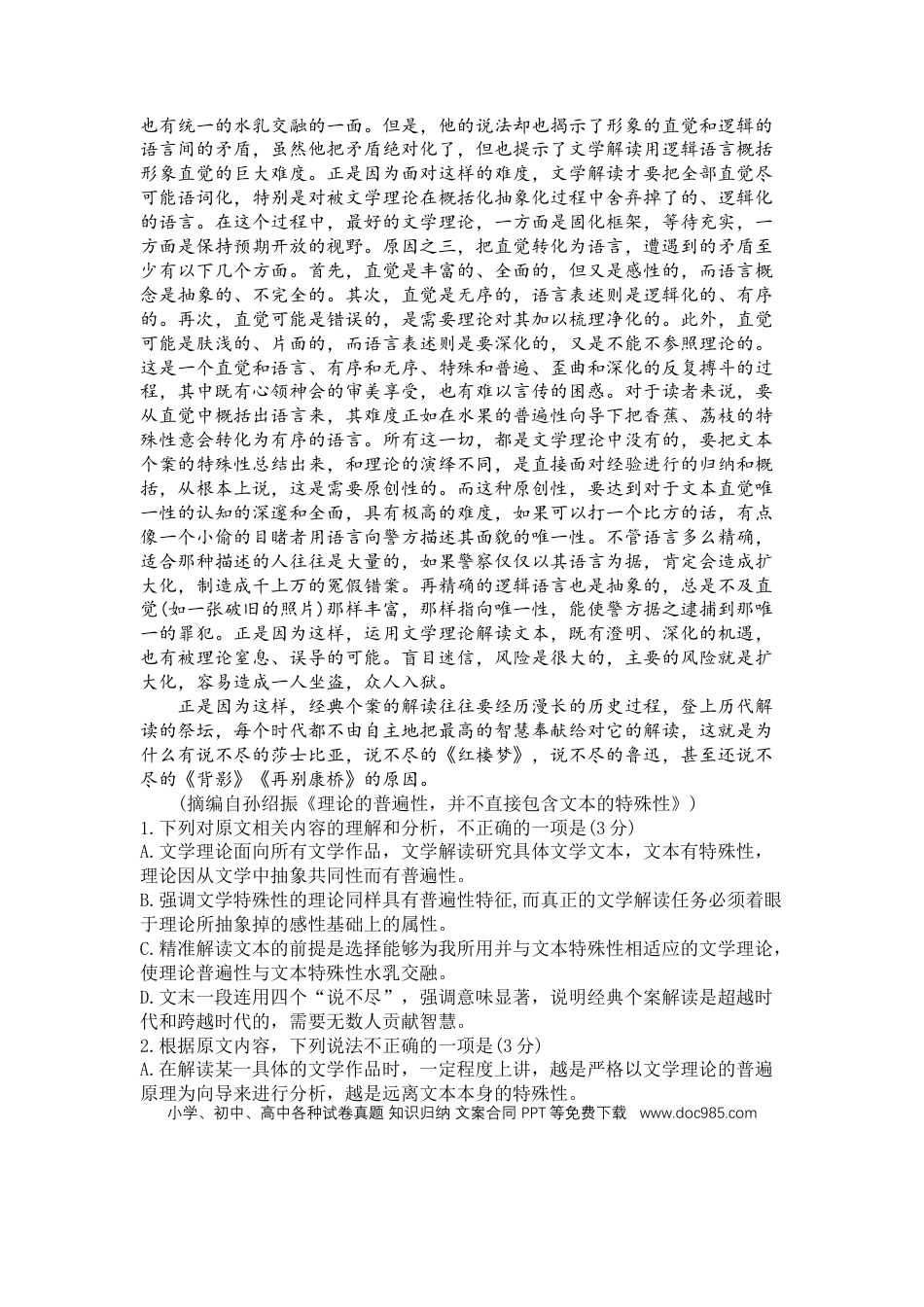 高三数学 模拟题   2025届山东省烟台市德州市东营市一模高考诊断性测试 语文试题（含答案）(1).docx