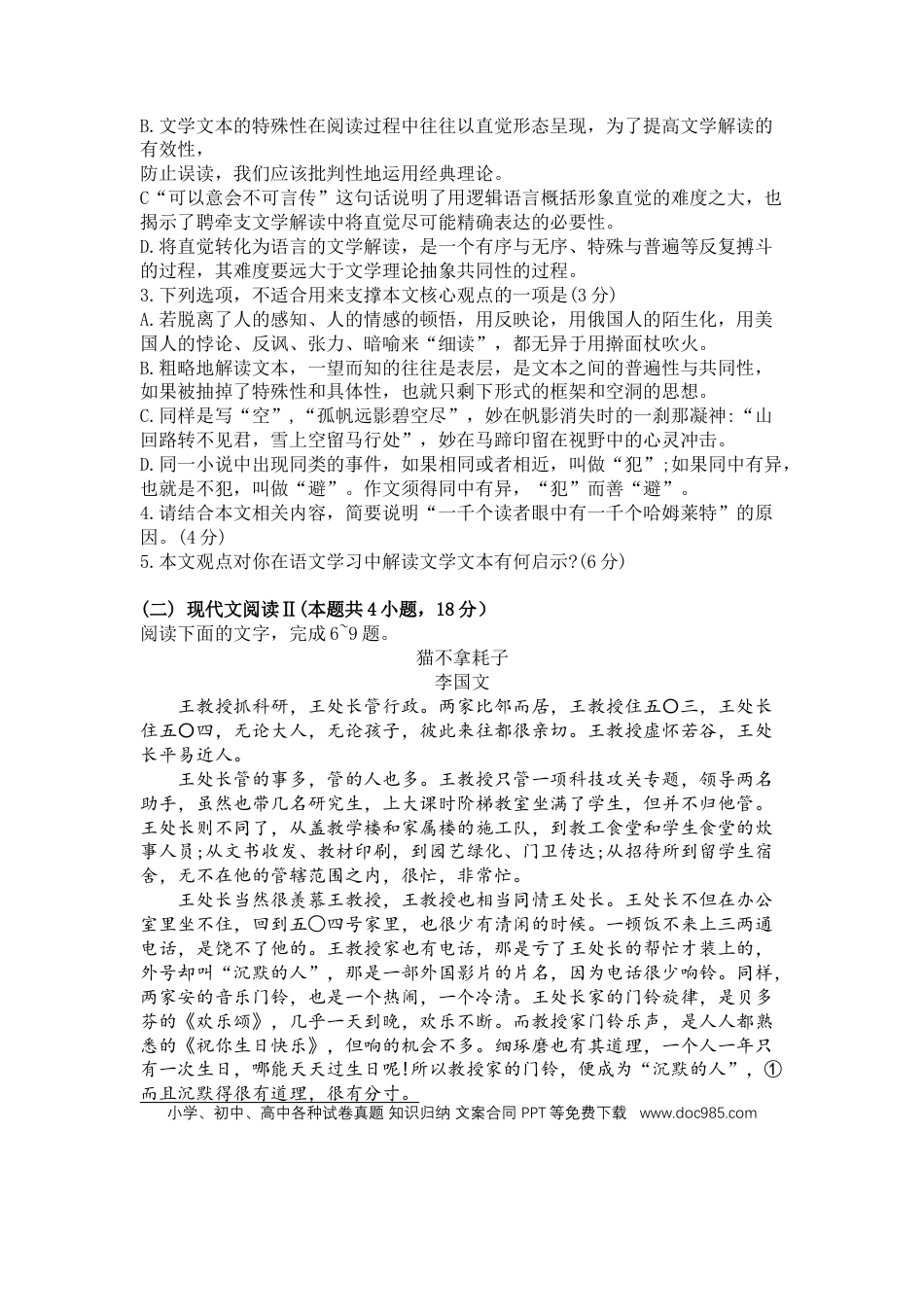 高三数学 模拟题   2025届山东省烟台市德州市东营市一模高考诊断性测试 语文试题（含答案）(1).docx