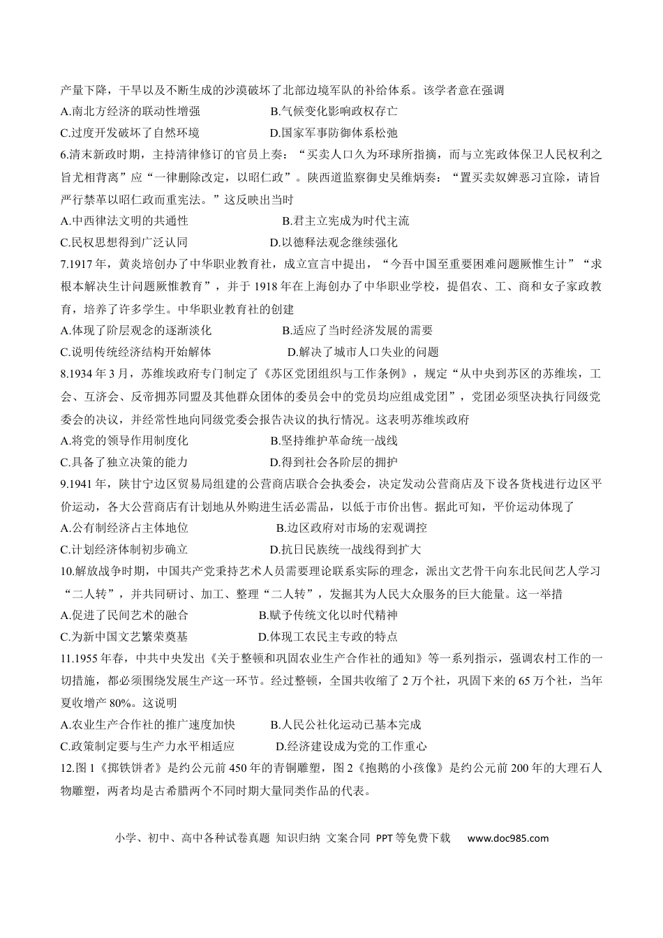 高三数学 模拟题   2025届山西省高三下学期考前适应性测试启航（一模）历史试卷（含答案）(4).docx