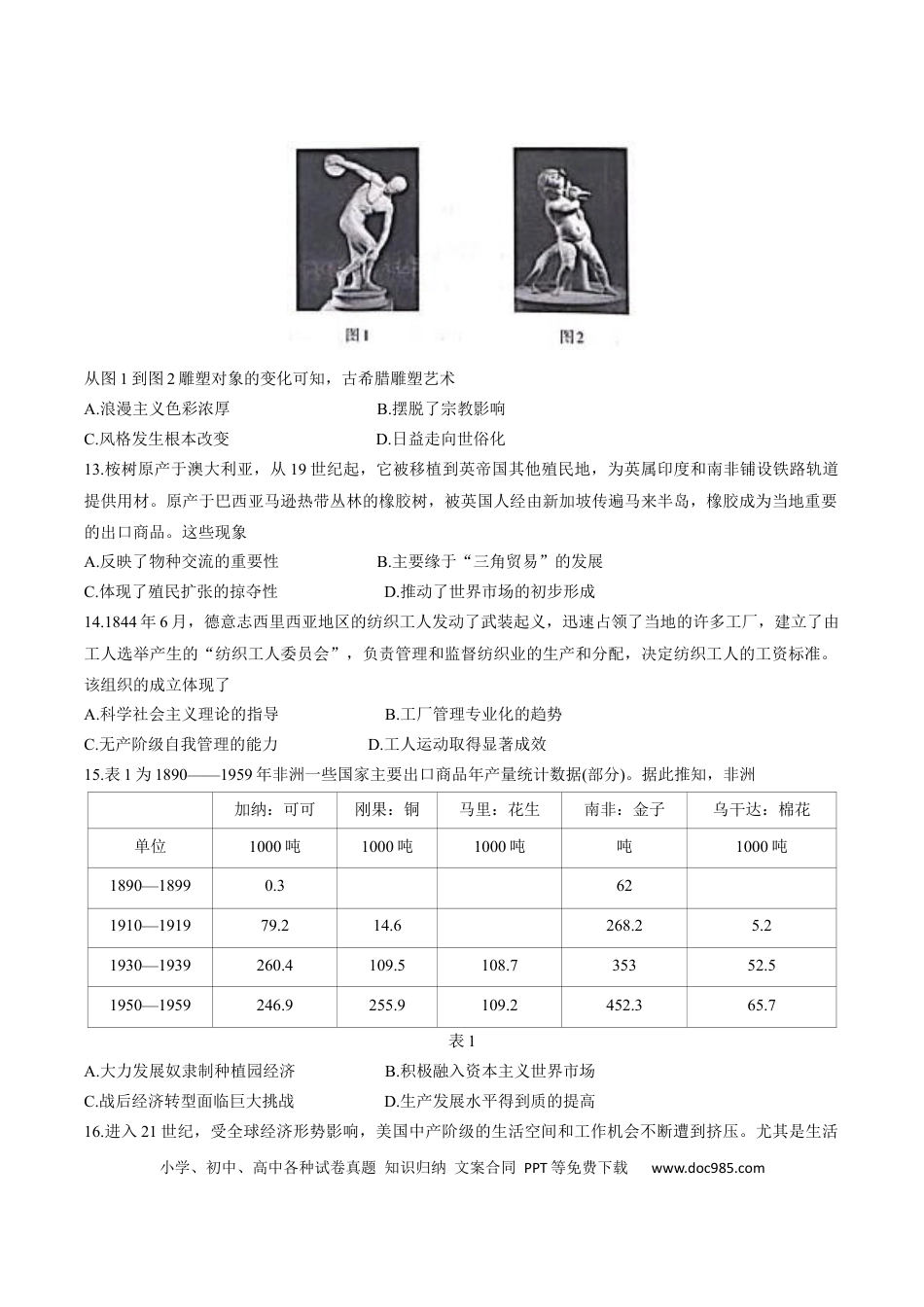 高三数学 模拟题   2025届山西省高三下学期考前适应性测试启航（一模）历史试卷（含答案）(4).docx