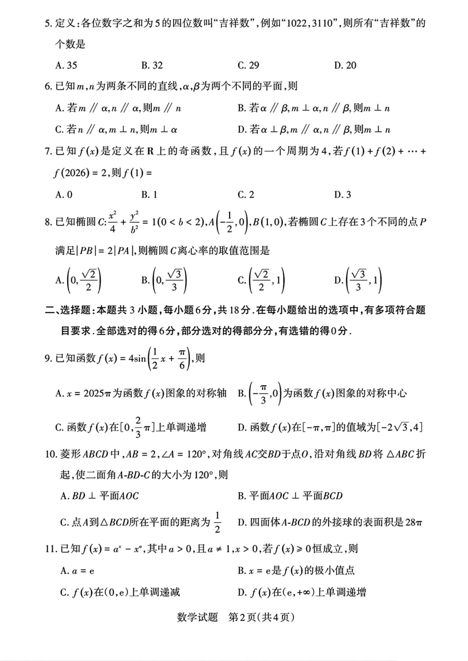 高三数学 模拟题   2025届山西省高三下学期考前适应性测试启航（一模）数学试题（含答案）(1).pdf
