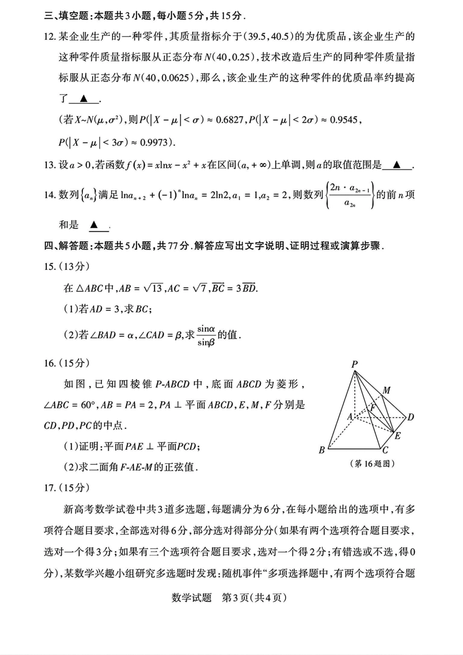 高三数学 模拟题   2025届山西省高三下学期考前适应性测试启航（一模）数学试题（含答案）(1).pdf