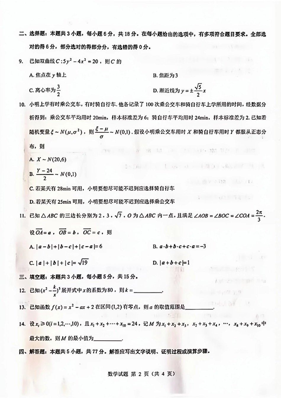 高三数学 模拟题   2025届山西省三重教育高三开学摸底联考数学试题(1).pdf