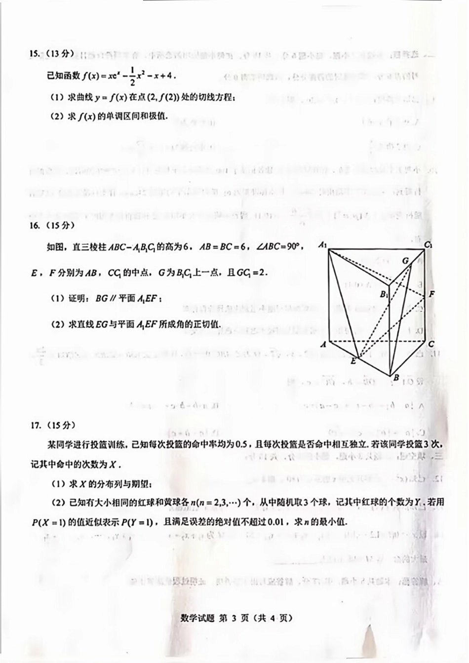 高三数学 模拟题   2025届山西省三重教育高三开学摸底联考数学试题(1).pdf