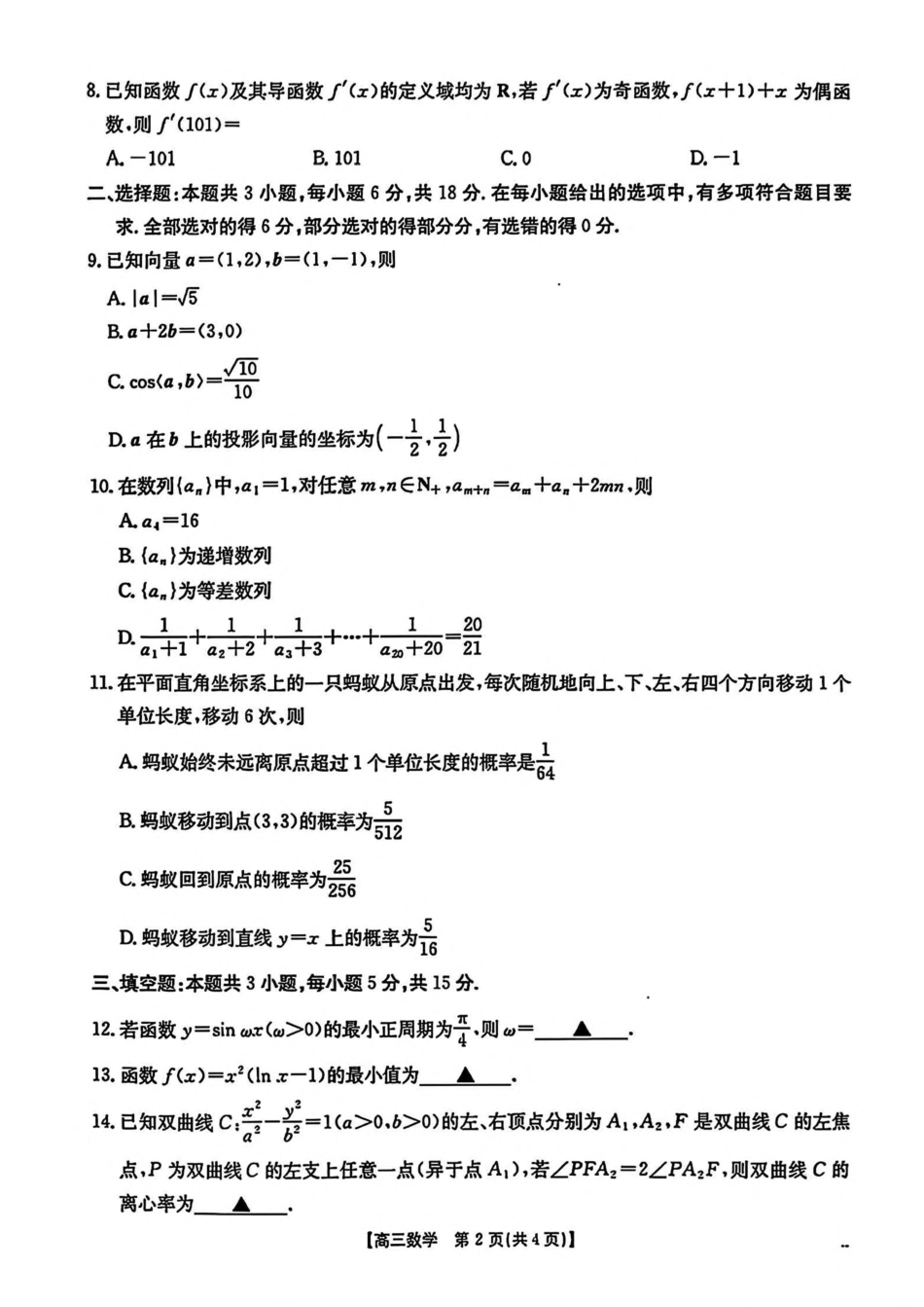 高三数学 模拟题   2025届陕西省安康市高三下学期第三次质量联考（三模）数学试题（含答案）(1).pdf