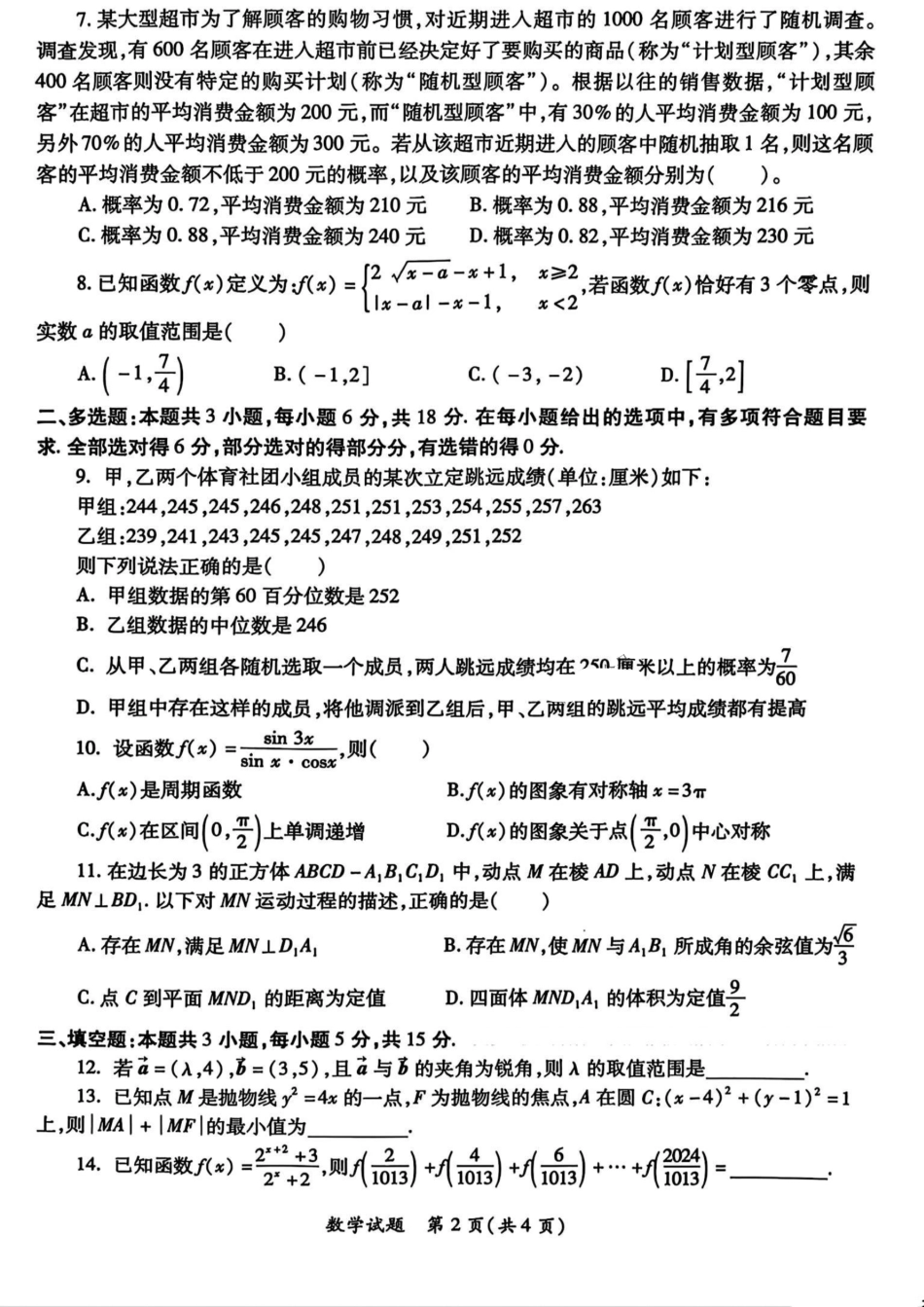 高三数学 模拟题   2025届陕西省高考适应性检测（三）数学试题+答案(1).pdf