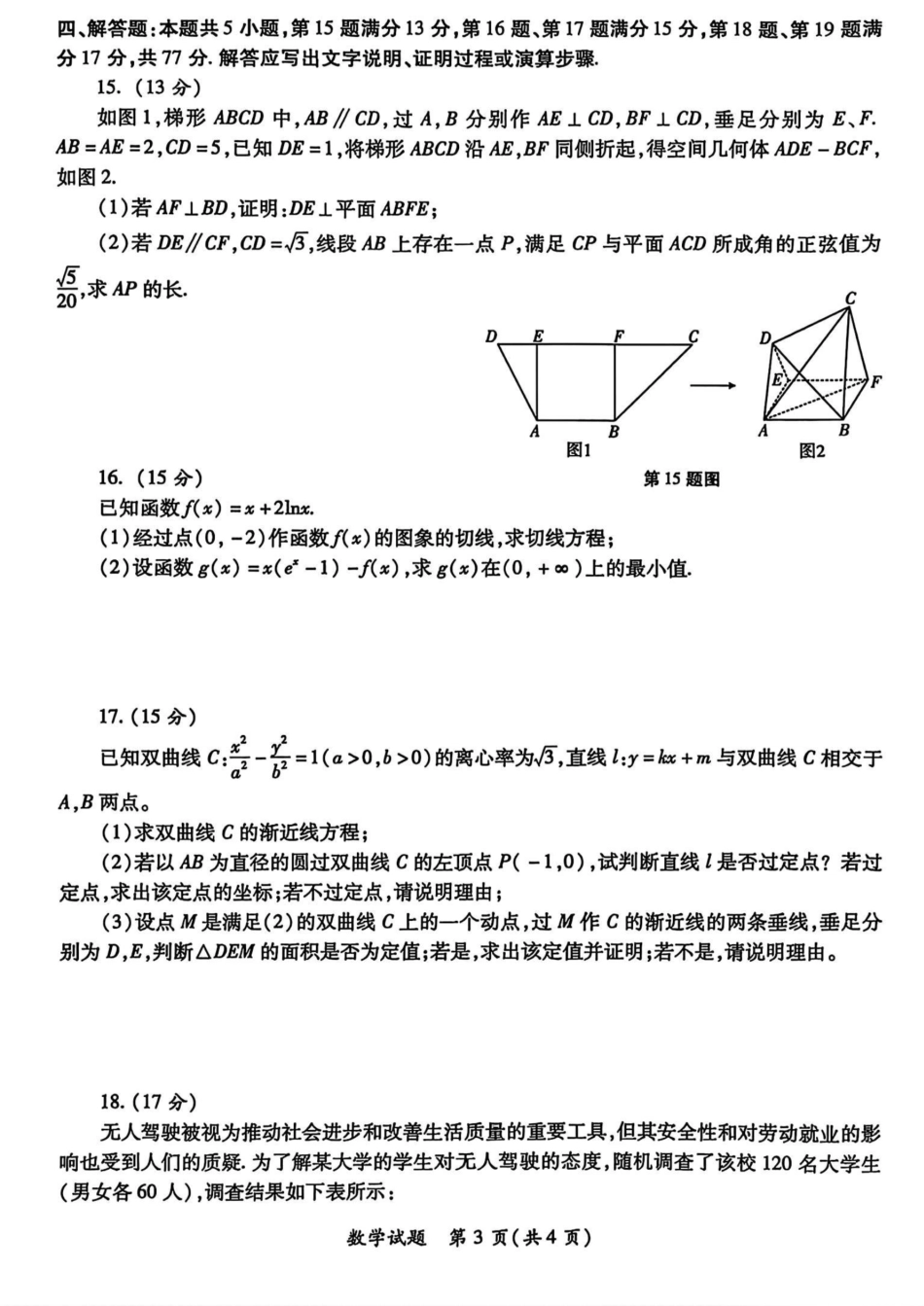 高三数学 模拟题   2025届陕西省高考适应性检测（三）数学试题+答案(1).pdf