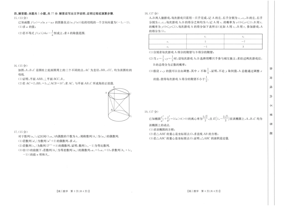 高三数学 模拟题   2025届陕西省汉中市高三下学期质量检测考试（二模）数学+答案(1).pdf