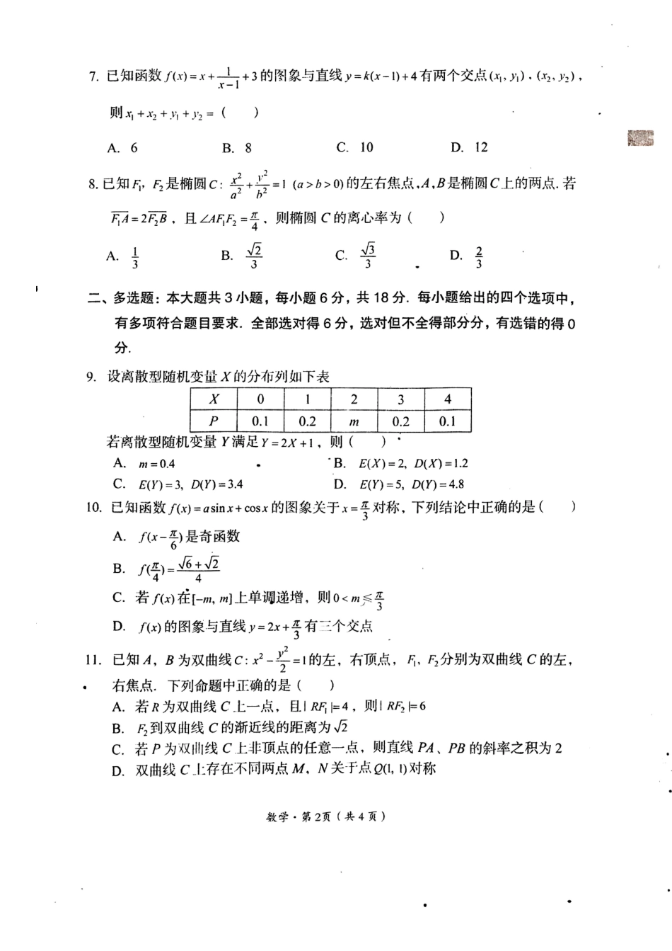 高三数学 模拟题   2025届四川省巴中市高三“零诊”考试数学试题(1).pdf