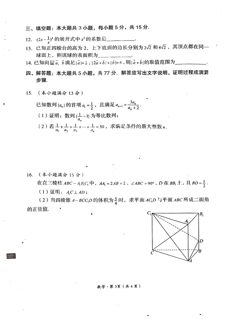 高三数学 模拟题   2025届四川省巴中市高三“零诊”考试数学试题(1).pdf