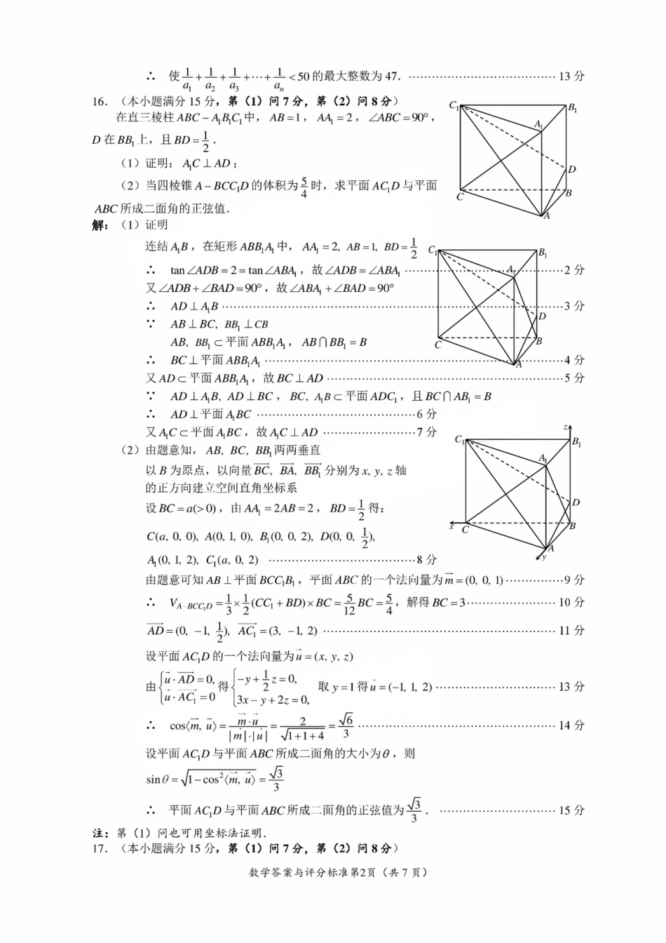 高三数学 模拟题   2025届四川省巴中市高三“零诊”考试数学试题答案(1).pdf