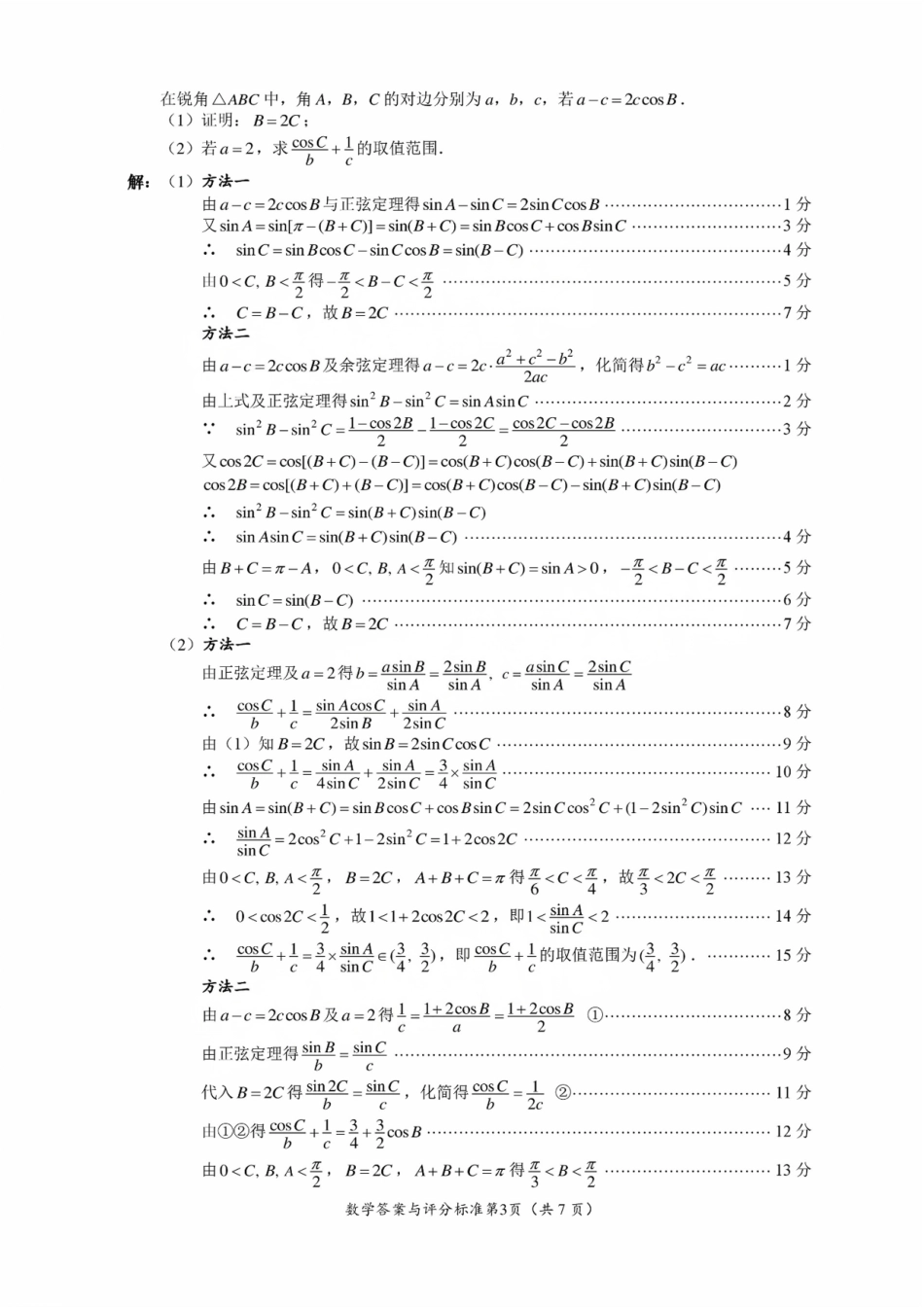 高三数学 模拟题   2025届四川省巴中市高三“零诊”考试数学试题答案(1).pdf