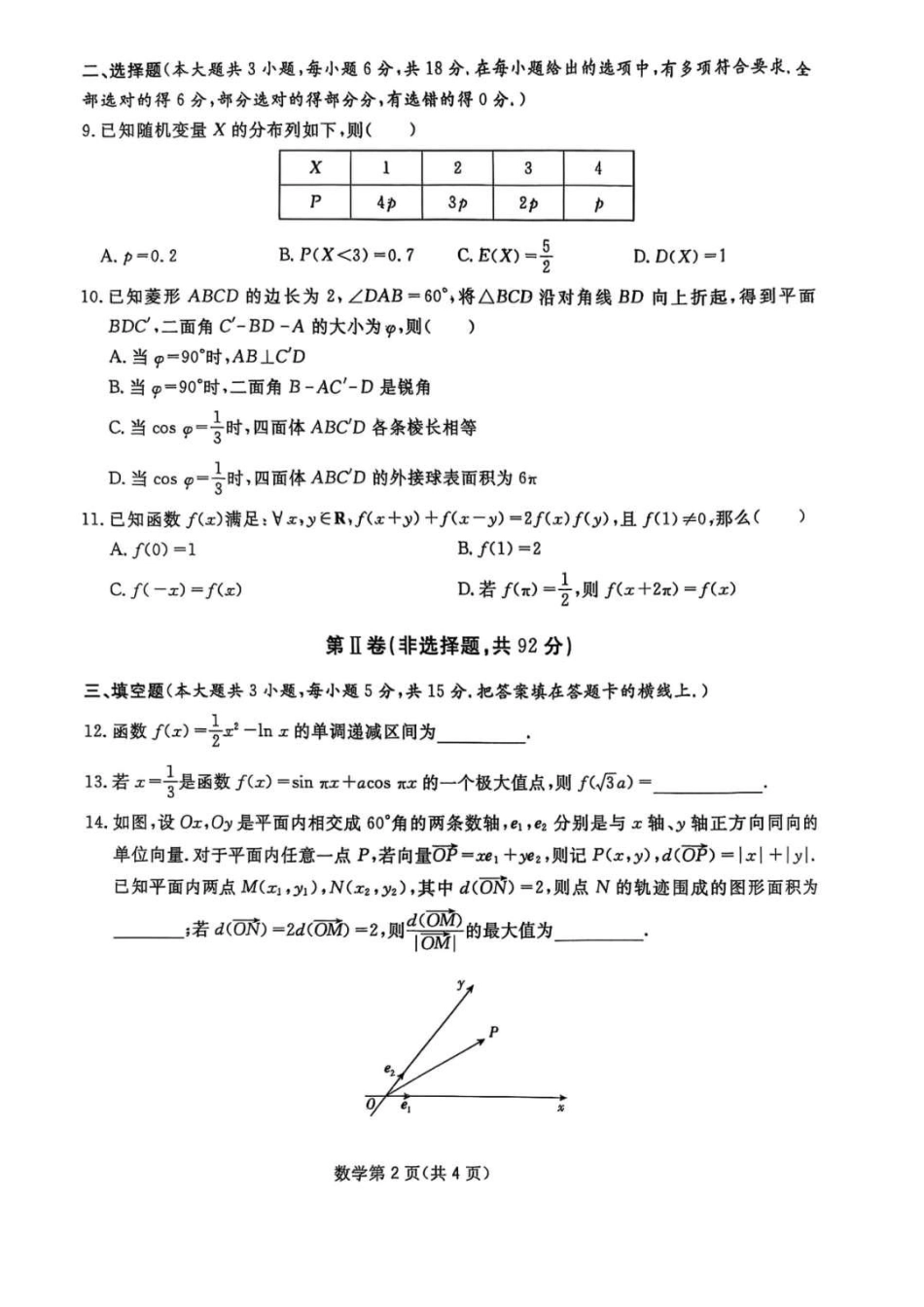 高三数学 模拟题   2025届四川省高三下学期第一次教学质量联合测评数学+答案(1).pdf