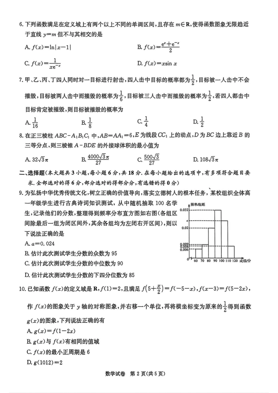 高三数学 模拟题   2025届新高考教学教研联盟高三第二次联考数学试题及答案(1).pdf