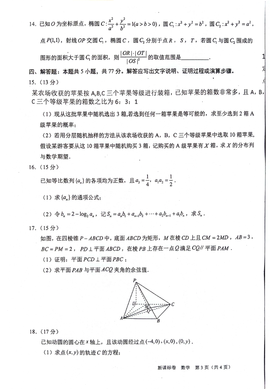 高三数学 模拟题   2025届新高三9月摸底大联考 数学试卷+答案(1).pdf