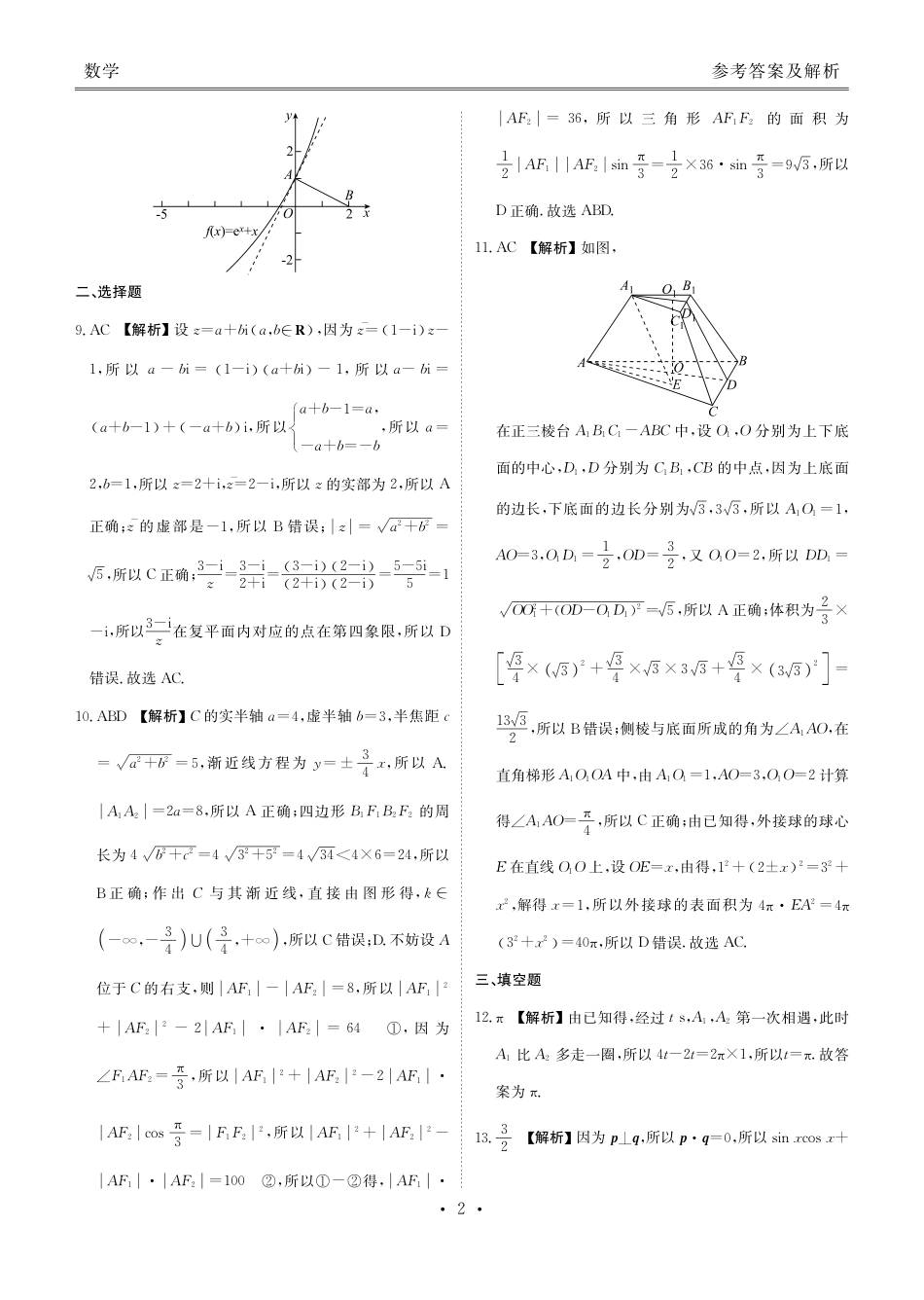 高三数学 模拟题   2025届新高三开学联考数学答案(1).pdf