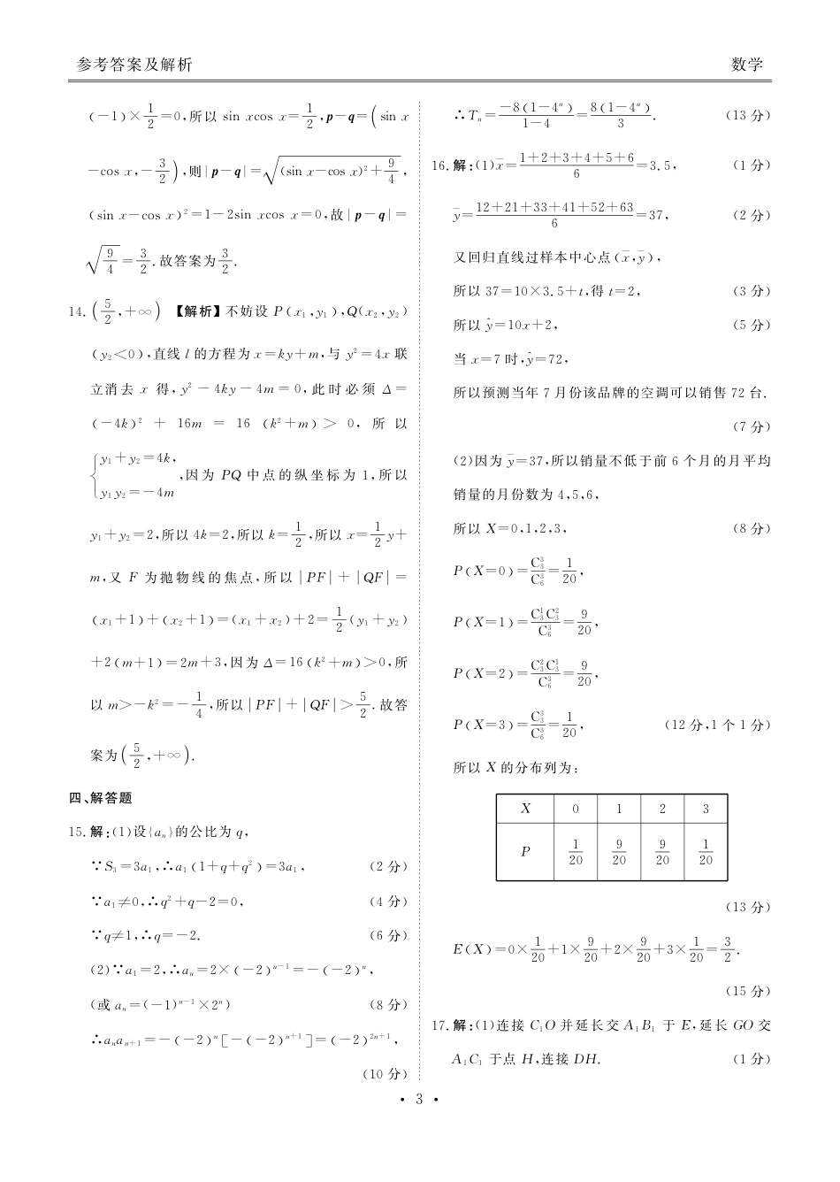 高三数学 模拟题   2025届新高三开学联考数学答案(1).pdf