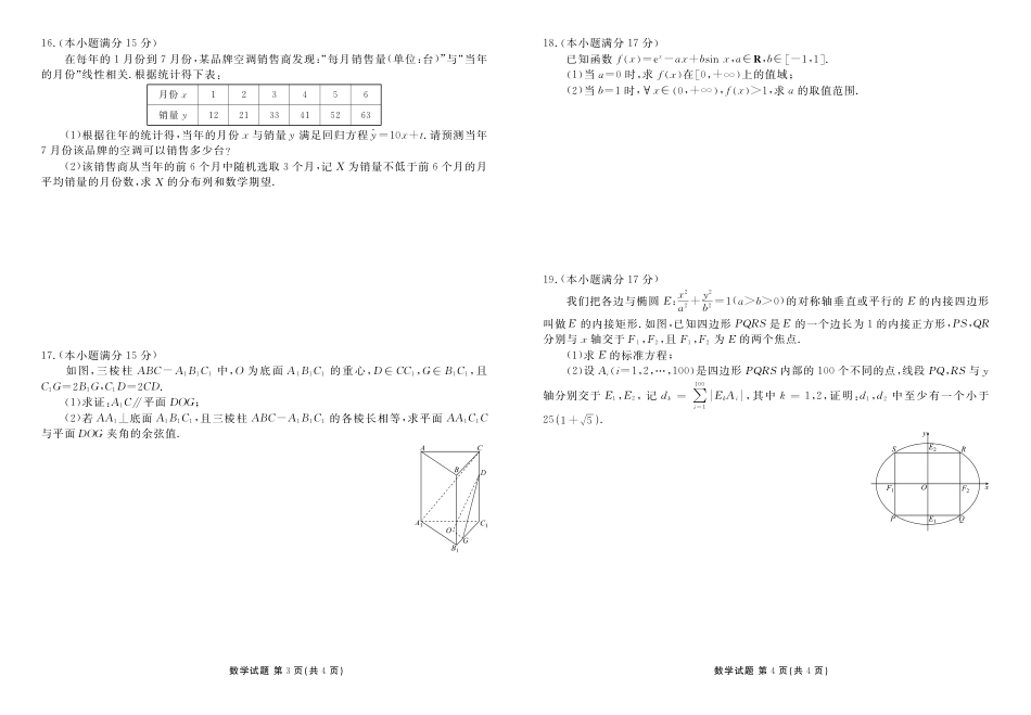 高三数学 模拟题   2025届新高三开学联考数学正文(1).pdf