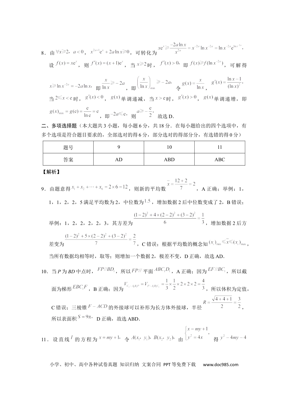高三数学 模拟题   2025届云南三校高考备考实用性联考卷（六）数学-答案.docx