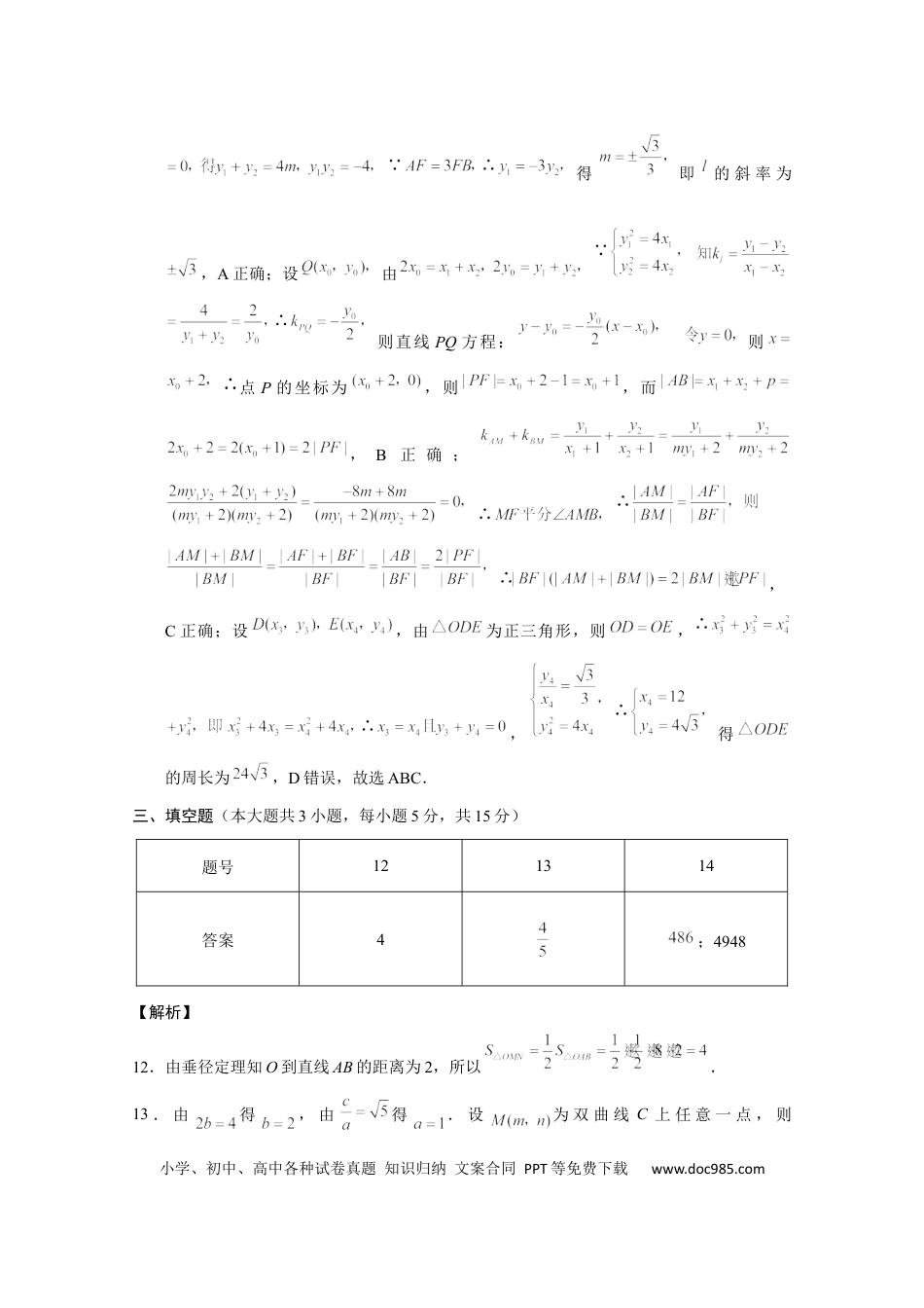高三数学 模拟题   2025届云南三校高考备考实用性联考卷（六）数学-答案.docx