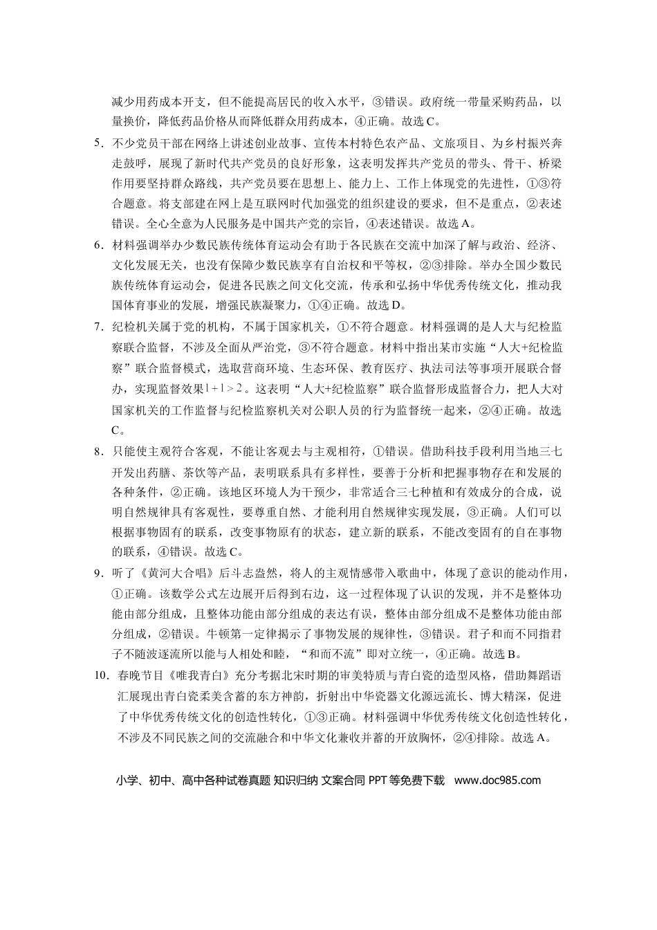 高三数学 模拟题   2025届云南三校高考备考实用性联考卷（六）思想政治-答案(1).docx