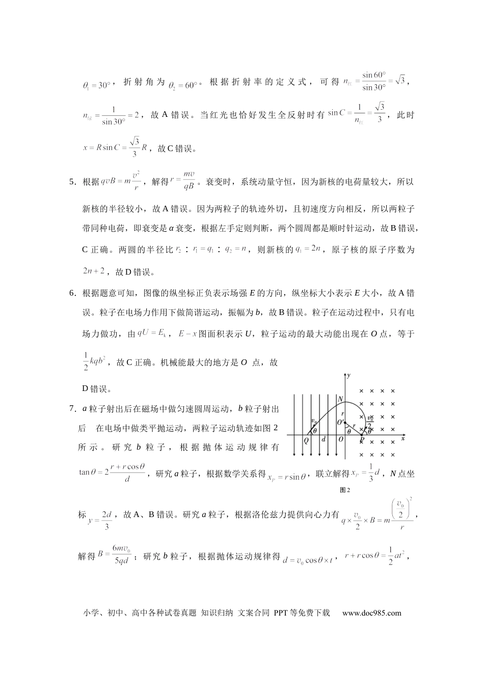 高三数学 模拟题   2025届云南三校高考备考实用性联考卷（六）物理-答案.docx
