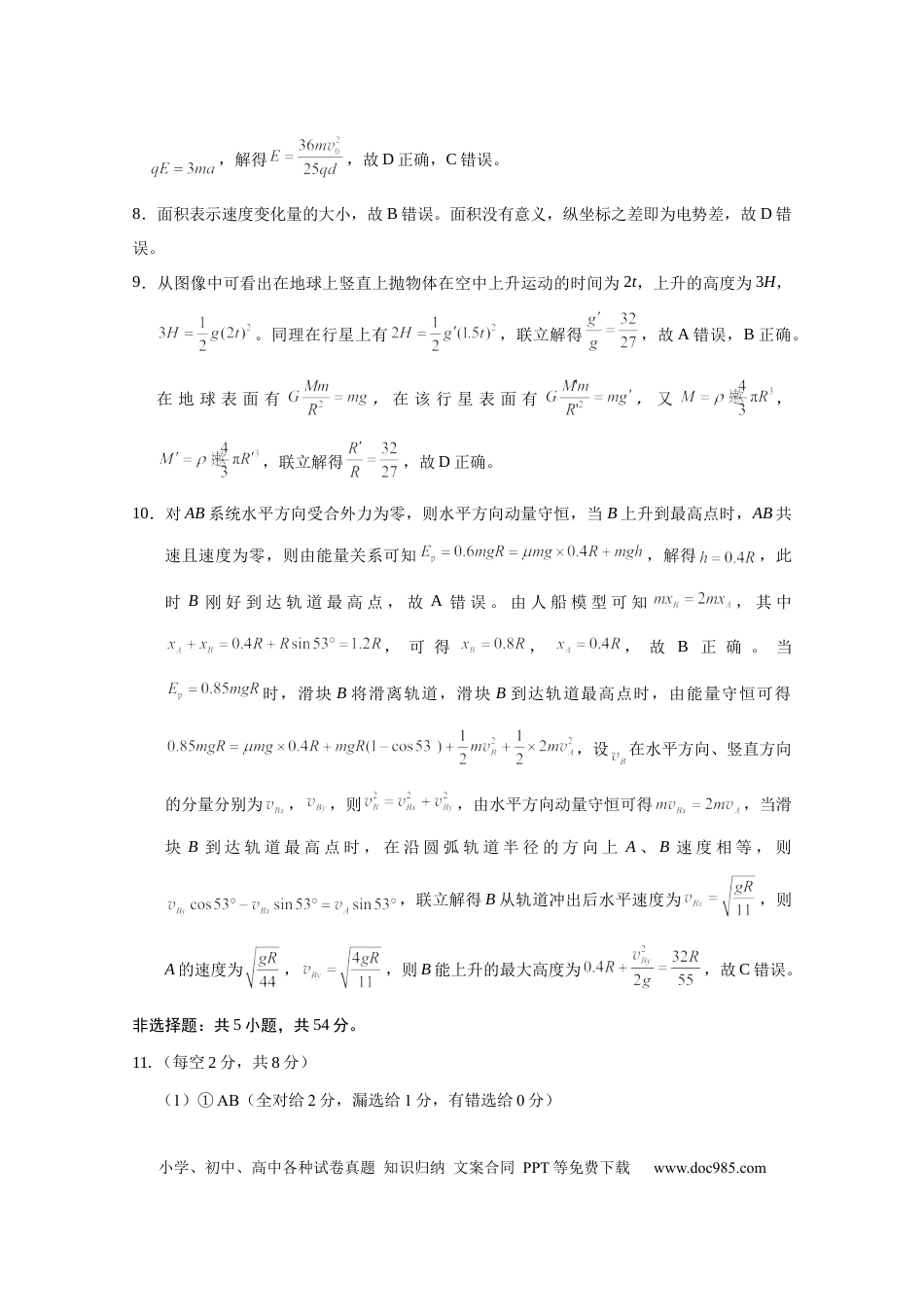 高三数学 模拟题   2025届云南三校高考备考实用性联考卷（六）物理-答案.docx
