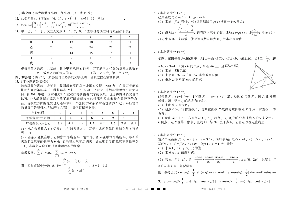 高三数学 模拟题   2025届云南三校高考备考实用性联考卷（七）数学(1).pdf
