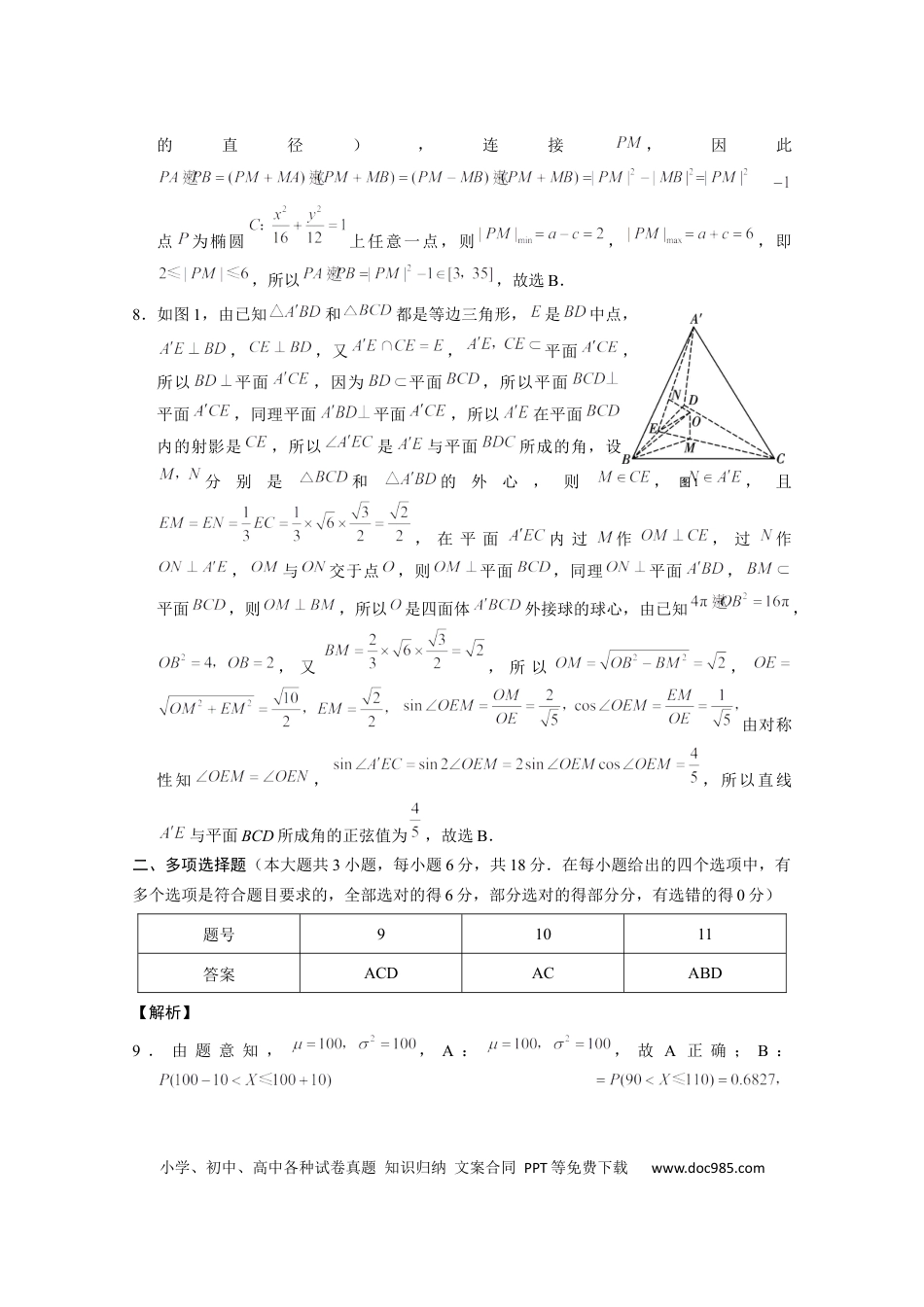 高三数学 模拟题   2025届云南三校高考备考实用性联考卷（七）数学答案.docx