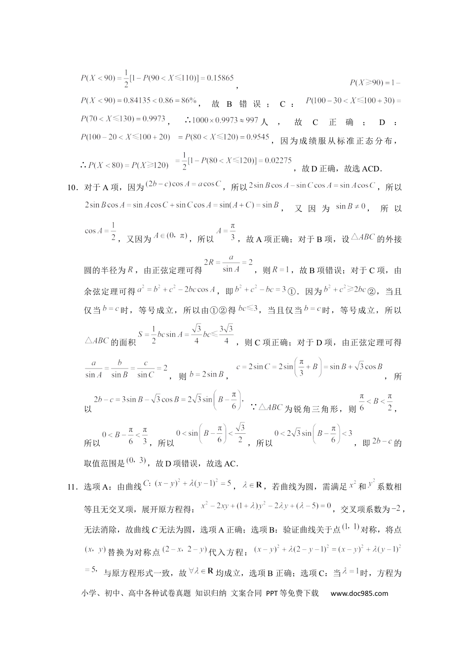 高三数学 模拟题   2025届云南三校高考备考实用性联考卷（七）数学答案.docx