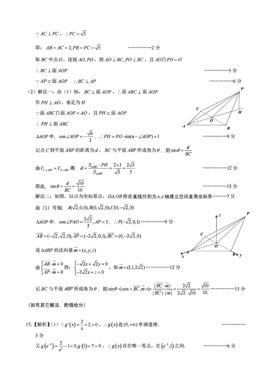 高三数学 模拟题   2025届浙江省G12名校协作体高三返校考数学答案(1).pdf