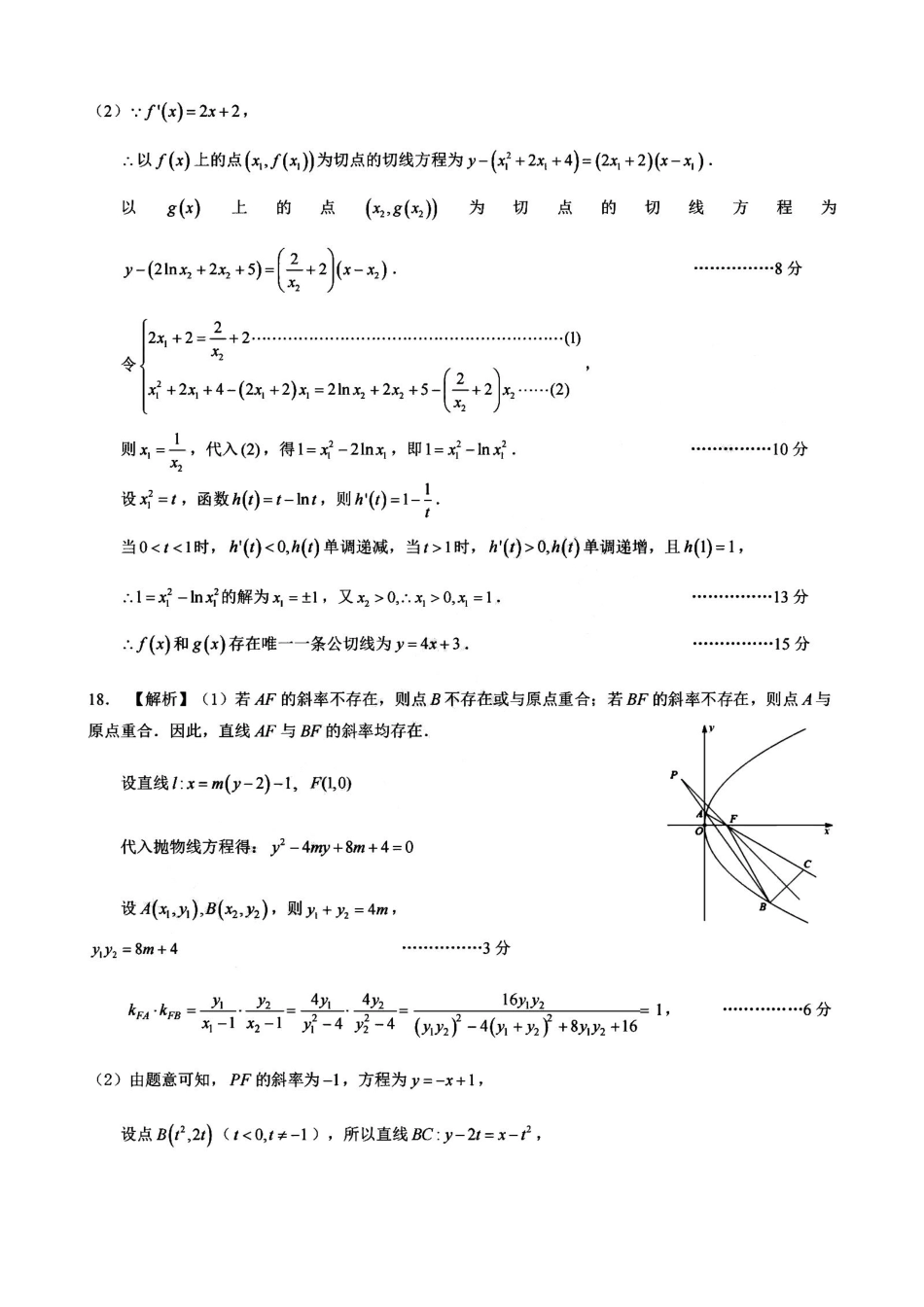 高三数学 模拟题   2025届浙江省G12名校协作体高三返校考数学答案(1).pdf