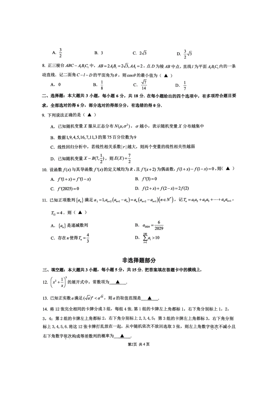 高三数学 模拟题   2025届浙江省G12名校协作体高三返校考数学试题(1).pdf